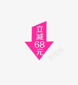 满减png免抠素材_88icon https://88icon.com 促销 满减 立减68元