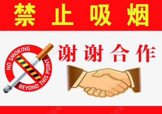 禁止吸烟警示牌图图标图标
