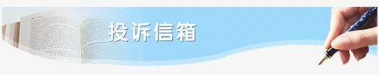 写投诉信png免抠素材_88icon https://88icon.com 举报投诉 信箱 手 投诉 笔