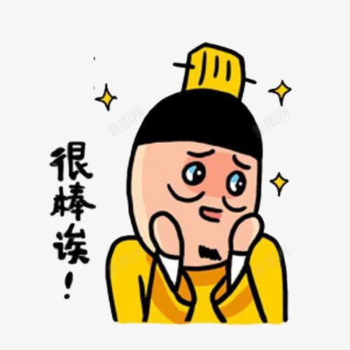 你很棒呢png免抠素材_88icon https://88icon.com PNG图片 你好棒 好棒 男人 矢量素材 黄色