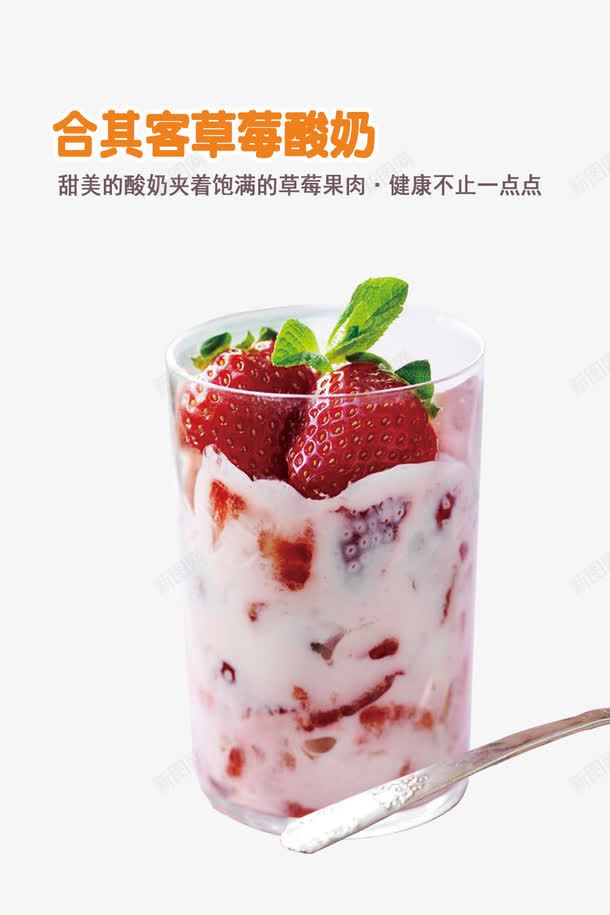 草莓酸奶png免抠素材_88icon https://88icon.com 产品实物 草莓果肉 草莓酸奶