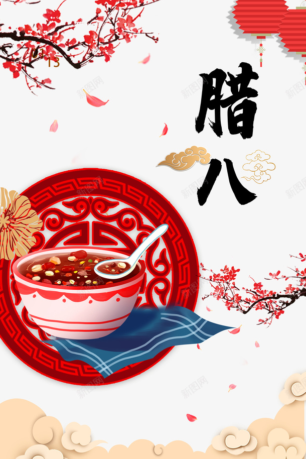 腊八节梅花粥祥云灯笼psd免抠素材_88icon https://88icon.com 梅花 灯笼 祥云 粥 腊八节