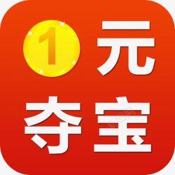 一元多大奖1元夺宝图标高清图片