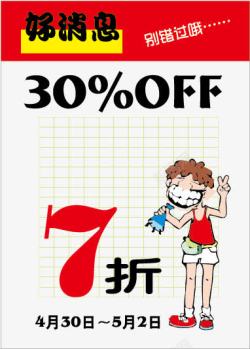 商场超市活动宣传pop素材