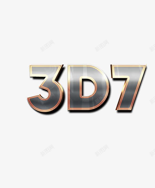 3D立体标题海报必备字体png免抠素材_88icon https://88icon.com 3D 字体 炫酷 立体 质感 金属字