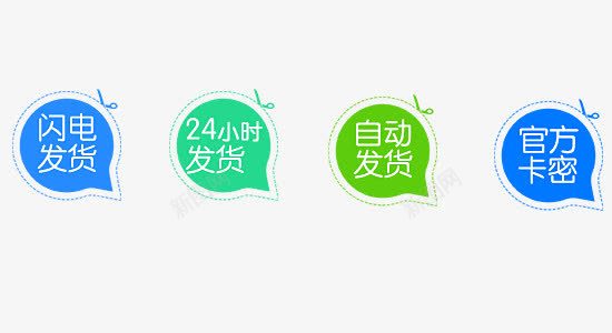 淘宝标签png免抠素材_88icon https://88icon.com 官方保密 自动发货 闪电发货