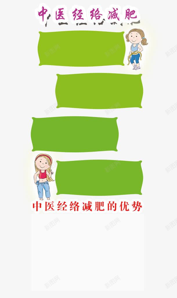 中医经络减肥png免抠素材_88icon https://88icon.com 中医减肥 健康 减脂 安全 局部瘦身 精准 经络减肥 美体 美女 背部