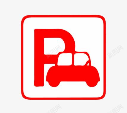 黑色红色白色停车icon图标图标