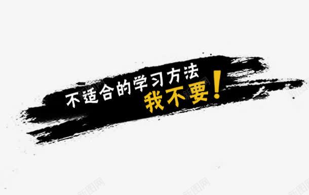 涂鸦艺术字png免抠素材_88icon https://88icon.com 书本 卡通 学习就要不将就 孩子 我要当学霸 教育广告 涂鸦