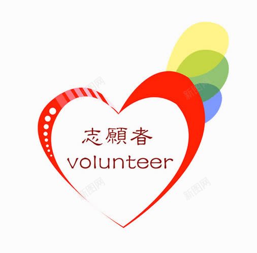 爱心服务png免抠素材_88icon https://88icon.com 便民服务 心 志工部 志愿者 服务 红色