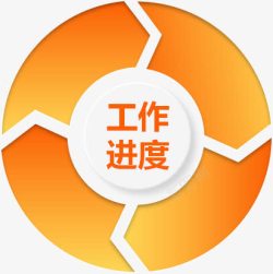 橙色商业素材工作进度报告高清图片