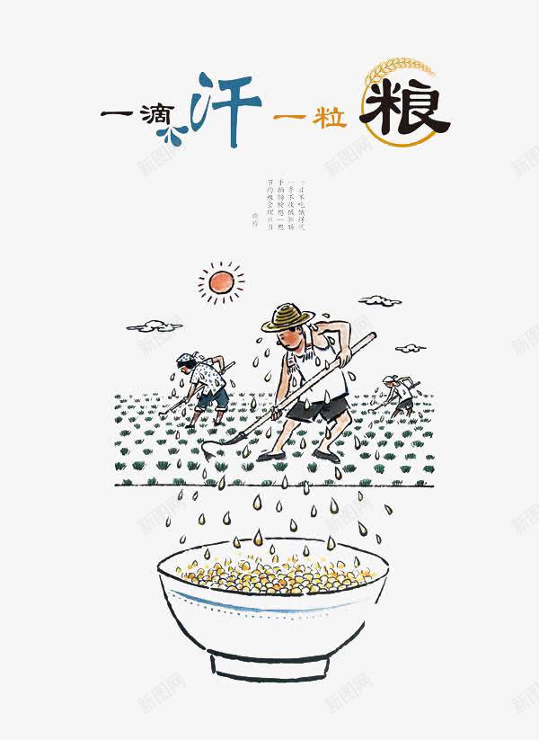 农民耕地劳作png免抠素材_88icon https://88icon.com 农民 农民劳作 劳作 耕地 节约粮食 辛苦