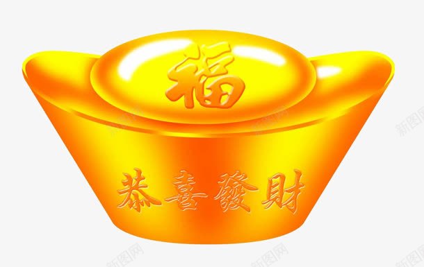 金黄色福字恭喜发财元宝png免抠素材_88icon https://88icon.com 元宝 恭喜发财 金黄色