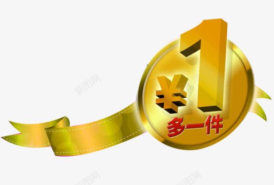 淘宝高清海报金色加一元多一件图标图标