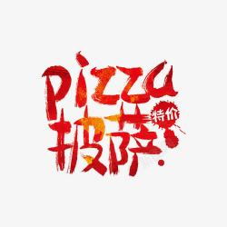 pizza披萨特价艺术字素材