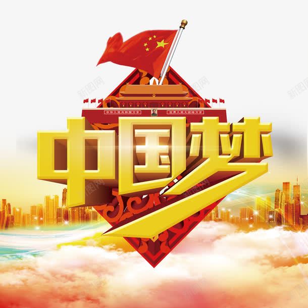 中国梦png免抠素材_88icon https://88icon.com 五星红旗 人民英雄纪念碑 向英雄致敬 和平鸽 民族复兴 红丝绸 黄金立体字