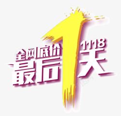 全网底价艺术字高清图片