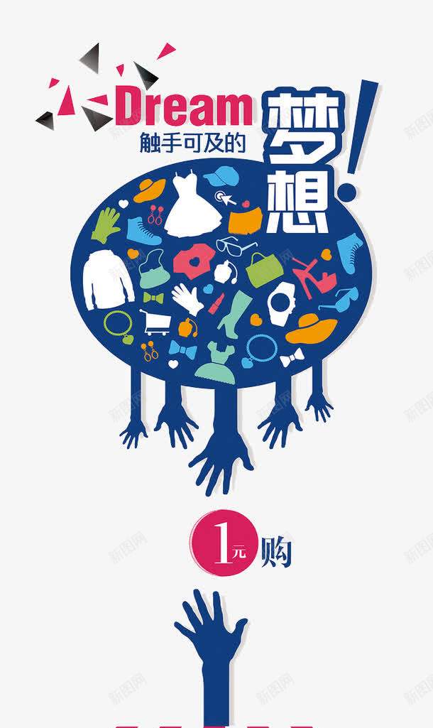 卡通手绘一元抢购png免抠素材_88icon https://88icon.com 一元抢购 一元购 卡通手绘 手 装饰素材
