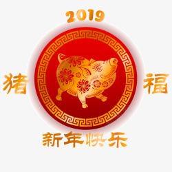 红黄色2019猪年新年标签素材