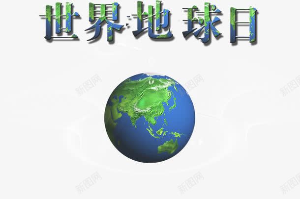 世界地球日psd免抠素材_88icon https://88icon.com 世界地球日 低碳生活 公益广告 地球 建筑 环保插画 绿色 节能减排