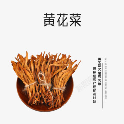 干黄花菜黄花菜菜干高清图片