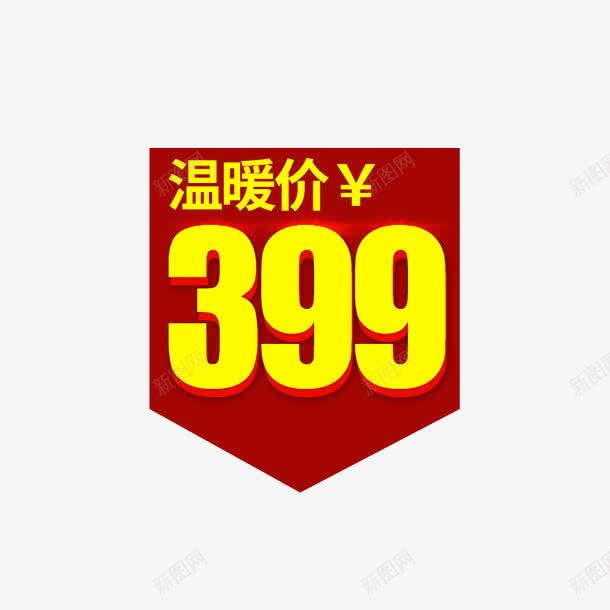 价格标签png免抠素材_88icon https://88icon.com 399元 主图 价格标签 温暖价 素材下载 红色背景 黄色字体