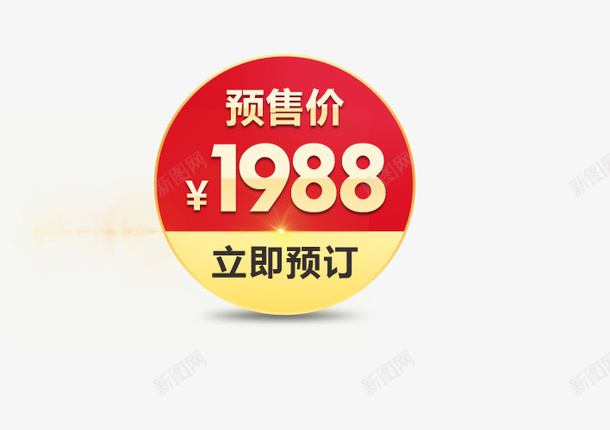 红黄色预售价促销标签png免抠素材_88icon https://88icon.com 促销 促销标签 红色 预售价 预售价标签 黄色