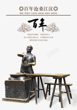 江汉百年传统铜像全景网高清图片