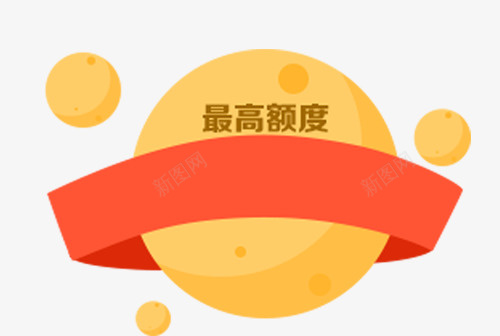 h5最高额度png免抠素材_88icon https://88icon.com h5素材 最高 素材 额度