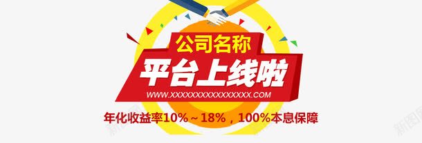 平台上线啦png免抠素材_88icon https://88icon.com 平台改版 电商banner 网站上线