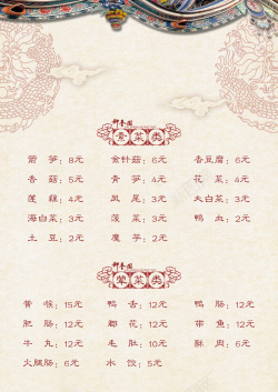 火锅食品菜单中国元素海报海报