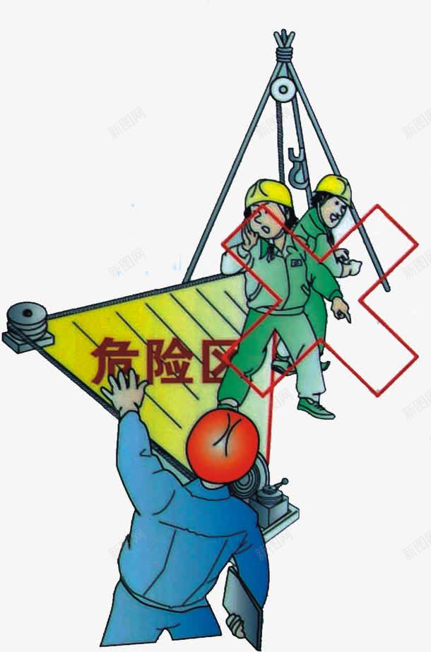 必须平衡起吊png免抠素材_88icon https://88icon.com 工地 建筑工地施工安全挂图图片 施工 施工安全宣传图