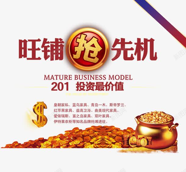 旺铺抢先机png免抠素材_88icon https://88icon.com 商业地产 地产 地产广告 开盘 房地产 房地产海报 钱币