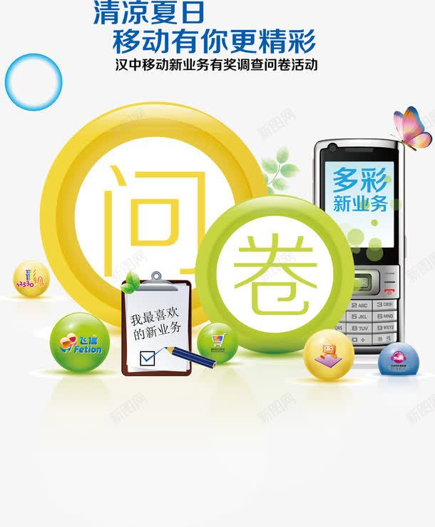 移动业务问卷调查元素矢量图ai免抠素材_88icon https://88icon.com 中国移动 免费png素材 海报元素 矢量素材 调查问卷 问卷调查 矢量图