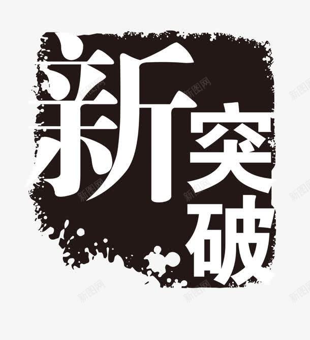 水印水墨画新突破png免抠素材_88icon https://88icon.com 中国古典元素 商标 拿来大师之古建瑰宝 标志 水印 火云携神 牌子 符号 素材