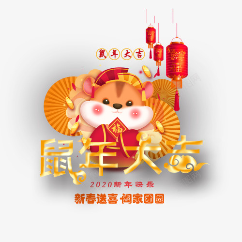 2020年元旦png免抠素材_88icon https://88icon.com 元旦 新图网 新春 鼠 鼠年