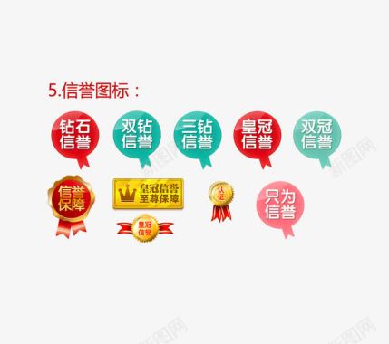 至尊会员信誉图标图标