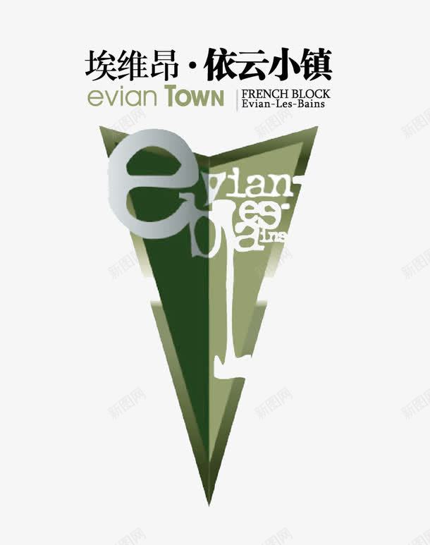 依云小镇矢量图ai免抠素材_88icon https://88icon.com 依云小镇 别墅 地产 居住区 广告素材 建筑 标志 画卷 艺术字 矢量图