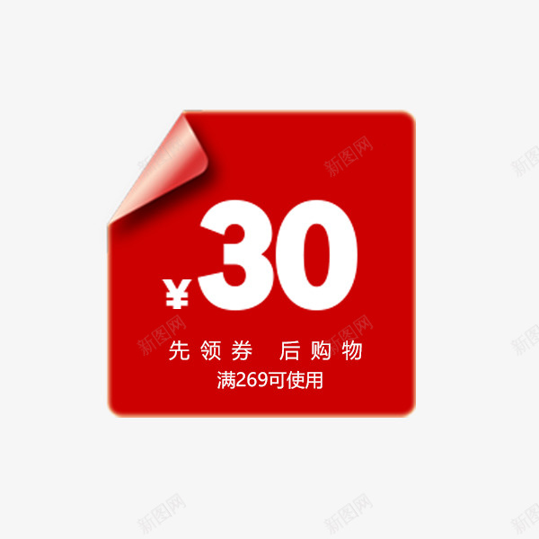 红色贴纸优惠券psd免抠素材_88icon https://88icon.com 促销活动 天猫 清新 满减 电商优惠券 红色 贴纸