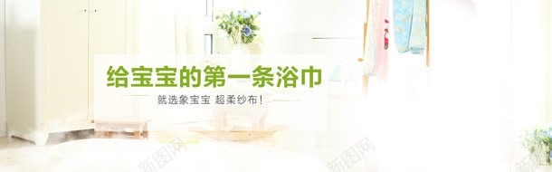 母婴产品创意bannerjpg设计背景_88icon https://88icon.com 亲子 促销 健康 儿童 扁平 母婴用品 浴巾 淘宝首页 网页素材