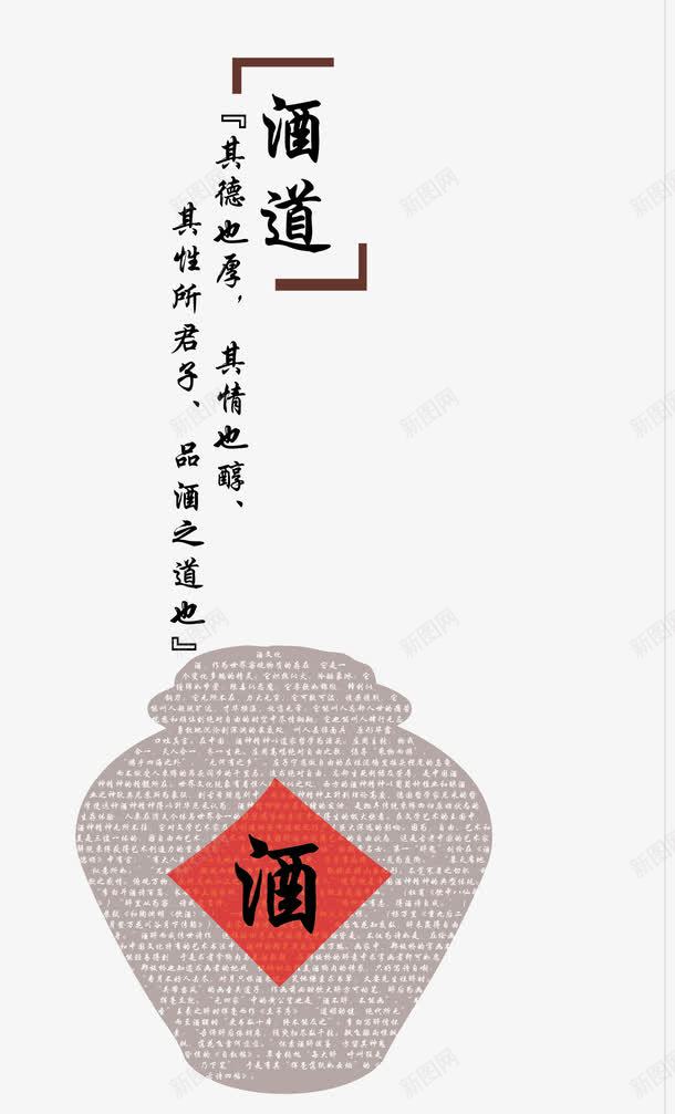 酒png免抠素材_88icon https://88icon.com 古风酒坛 品酒 酒坛子 酒店促销 酒道