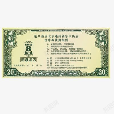 优惠券反面psd_88icon https://88icon.com 优惠券模板 促销标签 抵扣券 活动促销 现金券 购物券