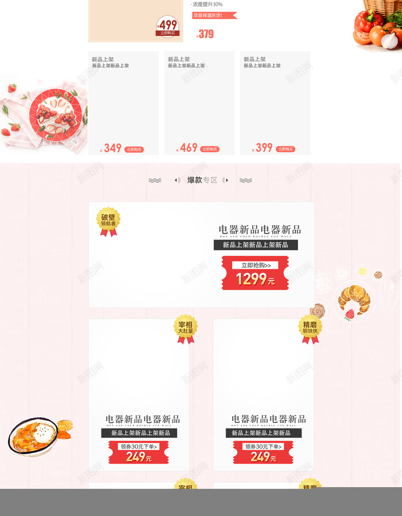 好器做好饭小家电促销店铺首页背景jpg设计背景_88icon https://88icon.com 促销 促销活动 厨具 好器做好饭 小家电 店铺背景 淘宝 电商促销 简约背景 餐具 首页