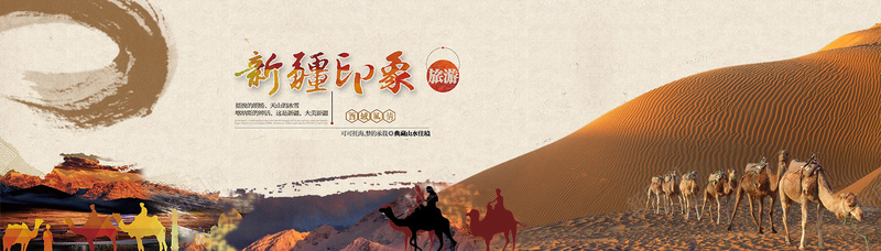 旅游新疆复古纹理背景jpg设计背景_88icon https://88icon.com banner 中国新疆 复古 新疆 旅游 沙漠 纹理 背景 骆驼