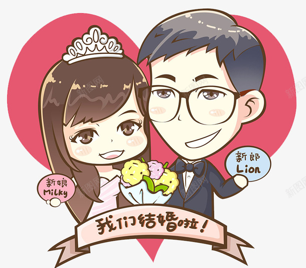 我们结婚啦卡通插画海报png免抠素材_88icon https://88icon.com 卡通 婚礼 婚礼设计 插画 新婚夫妇 海报设计 漫画 礼服 结婚季 鲜花