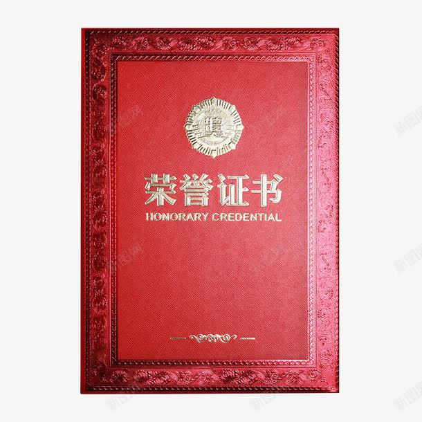 获奖证书png免抠素材_88icon https://88icon.com 产品实物 定制获奖证书 红色 红色获奖证书 荣誉证书 获奖证书