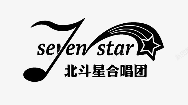 装饰图案素材五一装饰北斗星合唱团logo图标图标