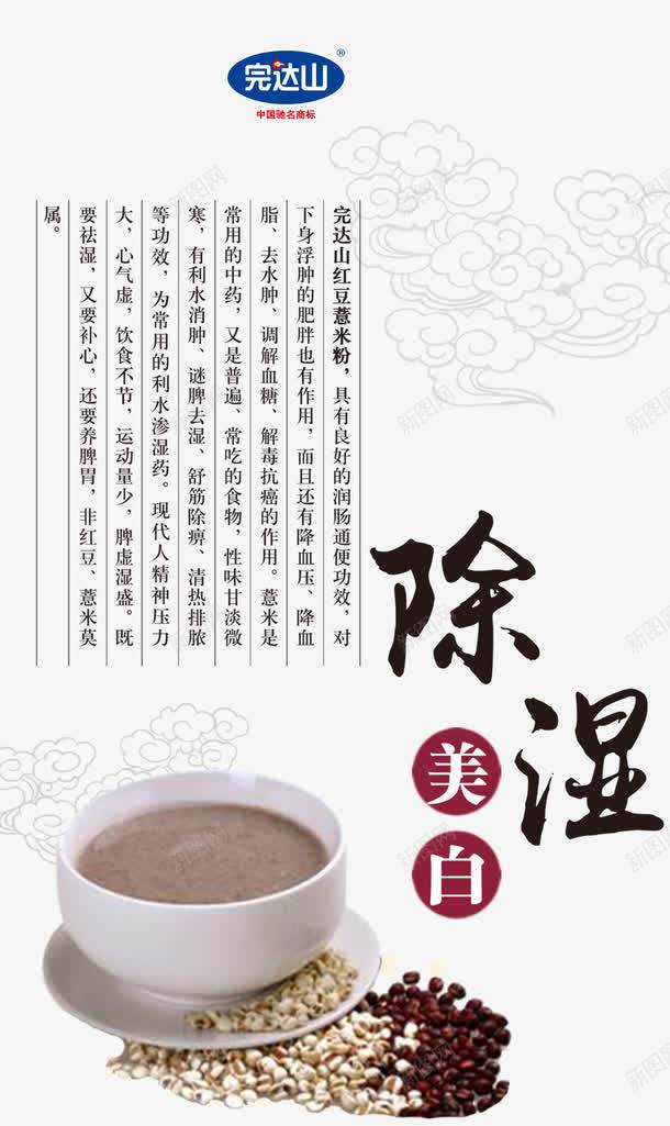 红豆薏米粉好处png免抠素材_88icon https://88icon.com 作用及好处 红豆 薏米粉 食品