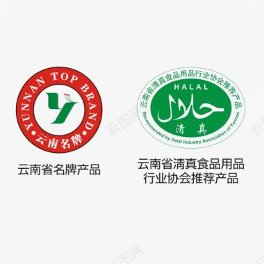 药膳食品云南省名牌产品清真食品用图标图标