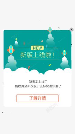 app版本更新新版本更新高清图片